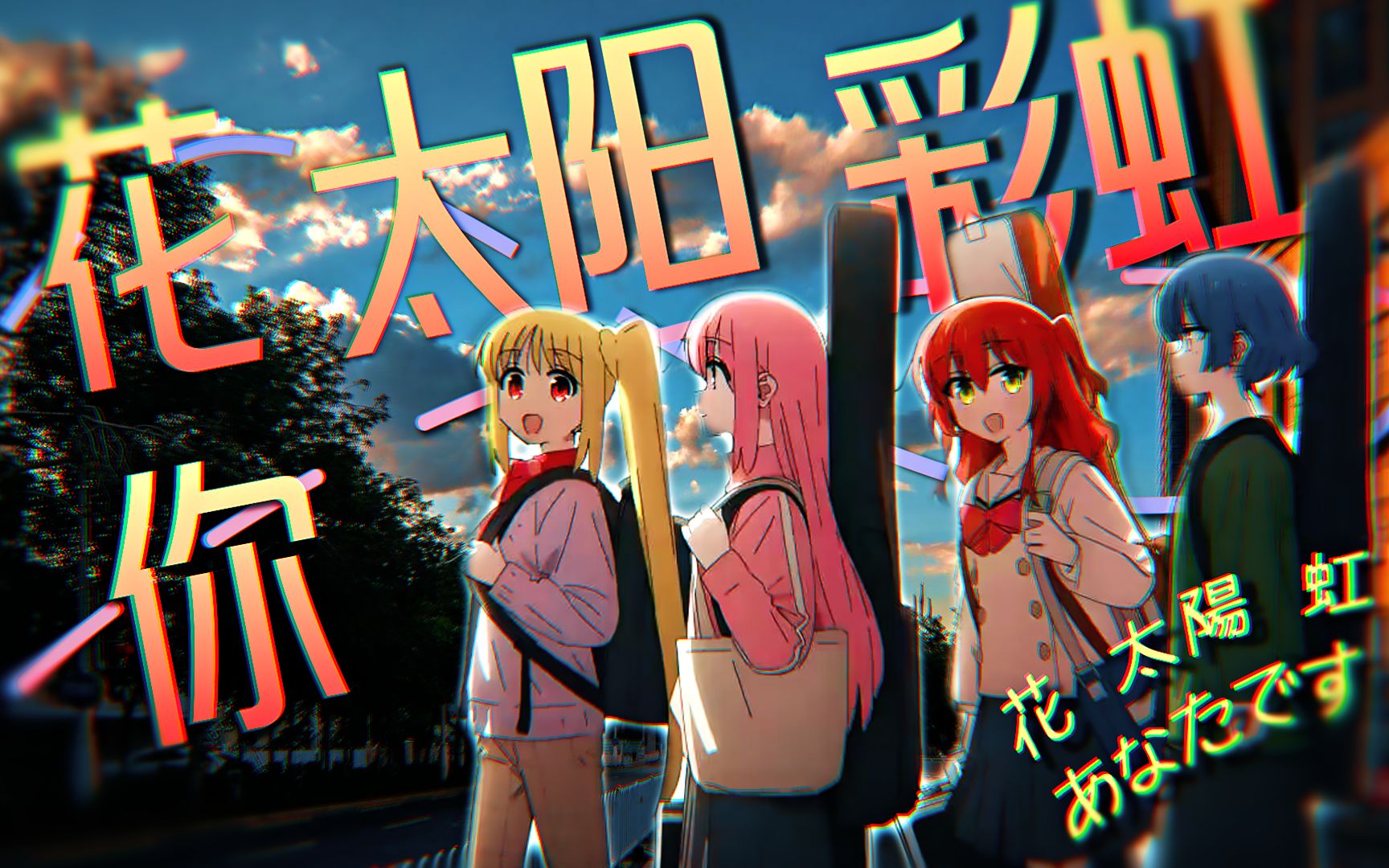花，太阳，雨和你。原始视频封面